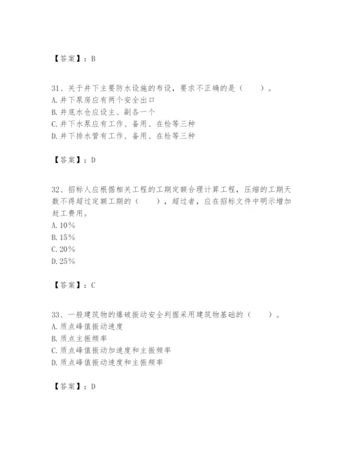 2024年一级建造师之一建矿业工程实务题库及答案参考.docx