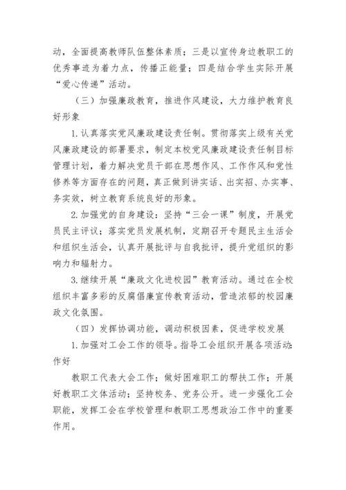 教师党支部2023年工作计划.docx