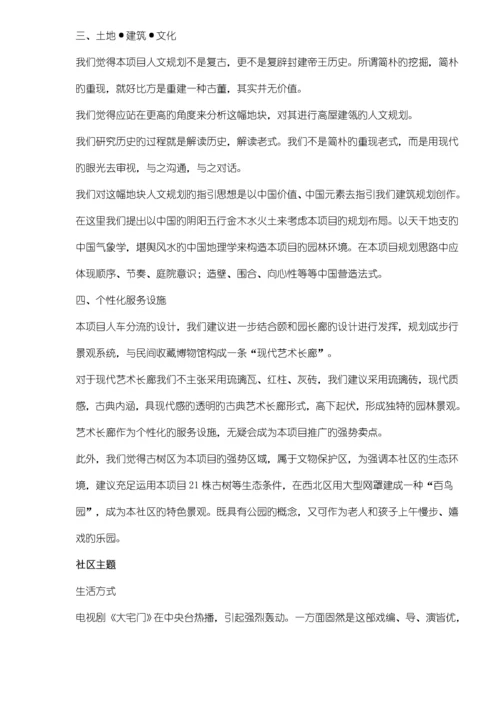 御树苑全案专题策划专题方案.docx