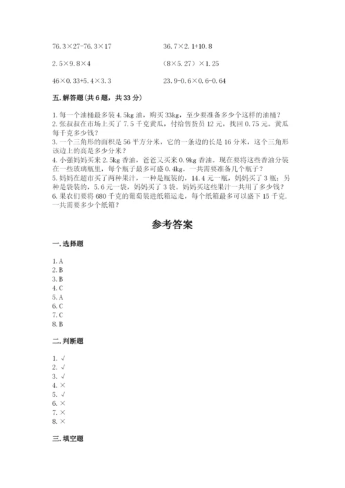 小学五年级上册数学期末考试试卷及答案【考点梳理】.docx