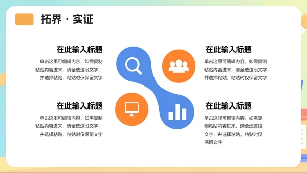 活泼渐变插画风大学生职业规划PPT模板