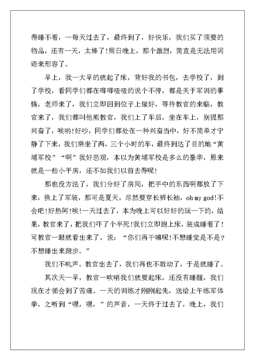 2022年600字日记高中大全