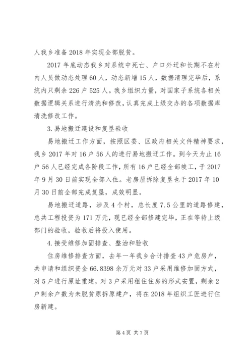 乡镇某年“脱贫攻坚述职报告”.docx