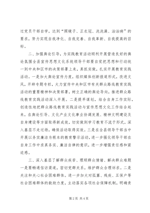 县委中心组理论学习会上的发言-深入扎实开展党的群众路线教育实践活动.docx