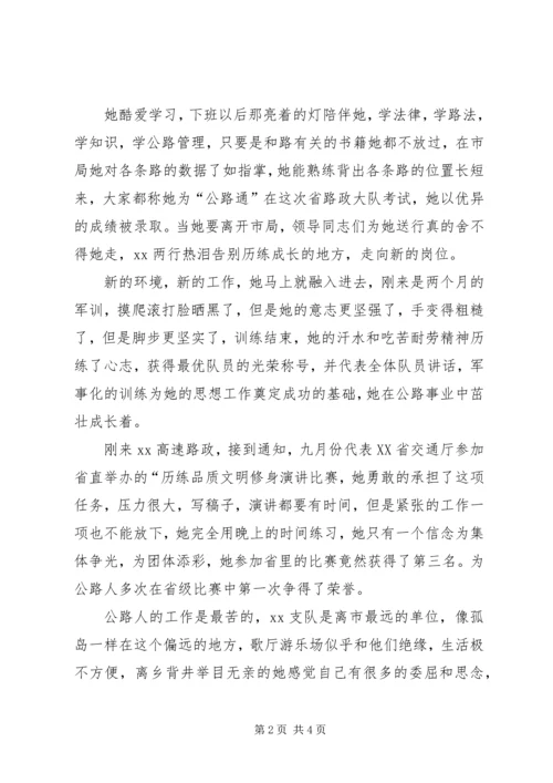 优秀路政员的个人先进事迹材料.docx