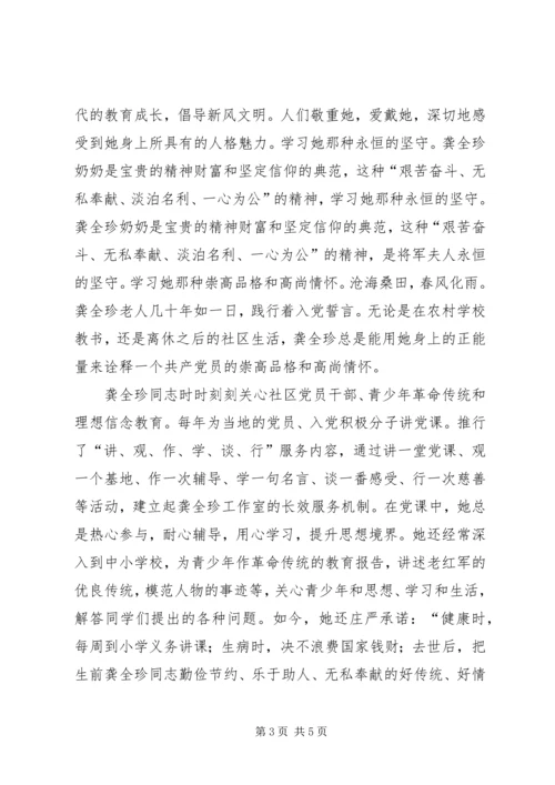 学习龚全珍同志坚定的共产党员信仰 (5).docx