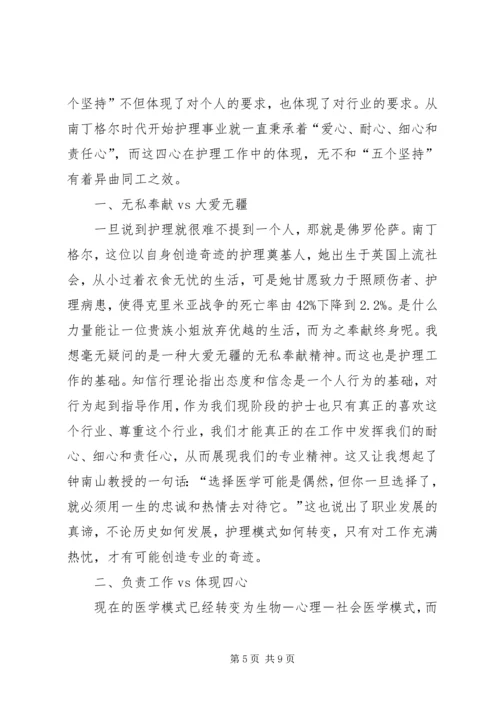 五个坚持学习体会.docx