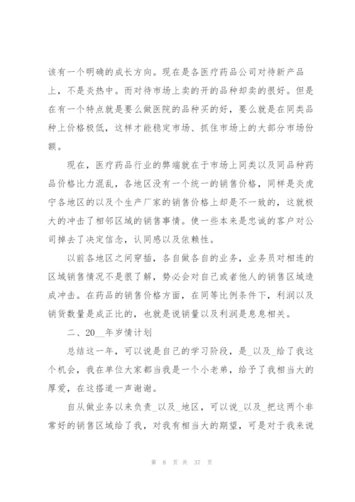 业务员销售工作计划范文10篇.docx