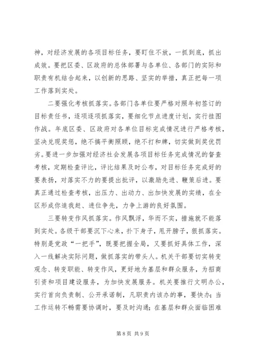 区委书记在全区上半年经济运行情况分析会上的讲话 (3).docx