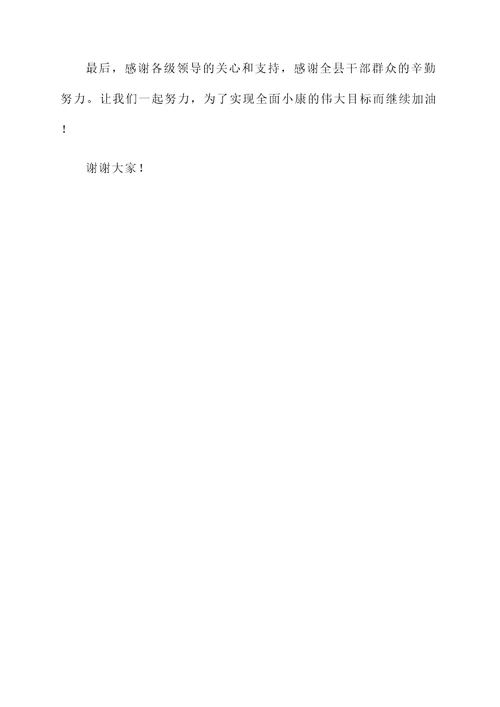 五年脱贫攻坚工作汇报
