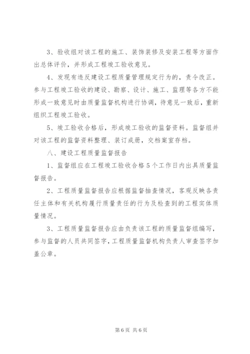 建设工程质量监督工作指南 (2).docx