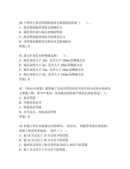 2023年国家二级建造师考试最新题库轻巧夺冠