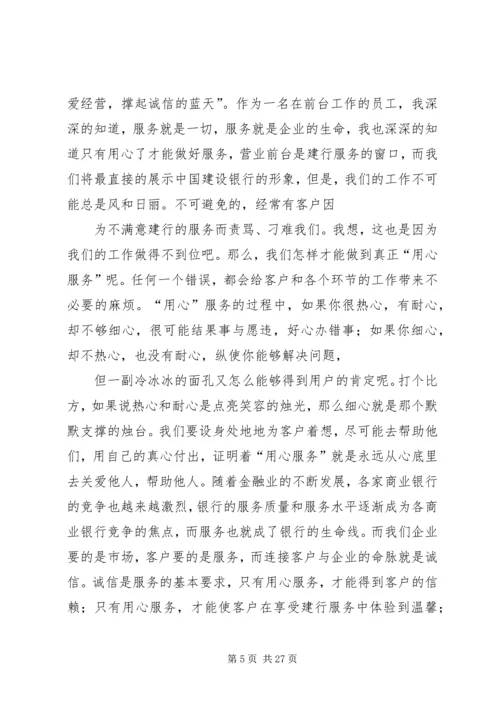 医院优质服务演讲稿 (8).docx