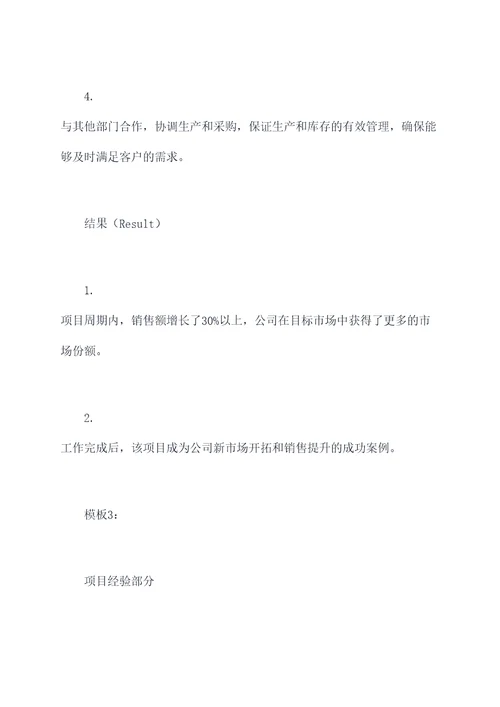star法则项目简历模板