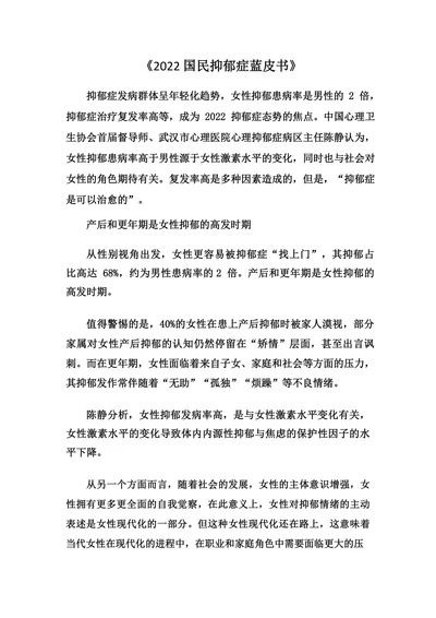 《2022 国民抑郁症蓝皮书》
