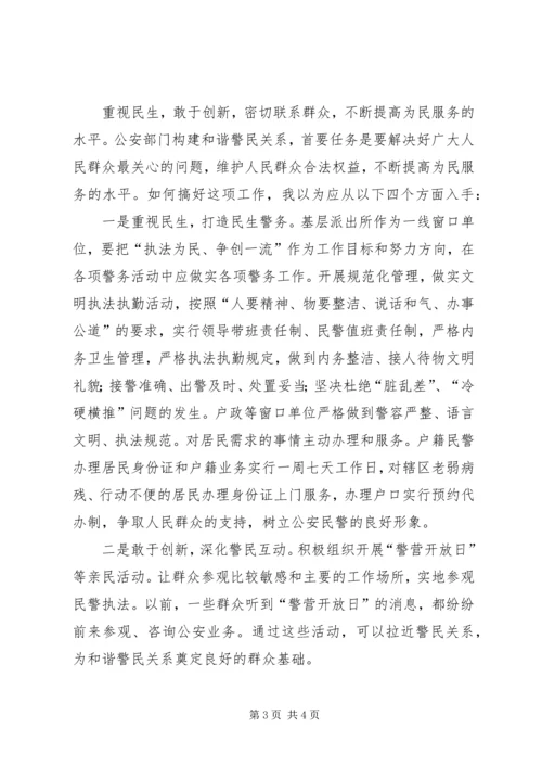 基层派出所群众路线教育情况汇报.docx