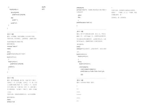 40个C语言的基础编程题.docx