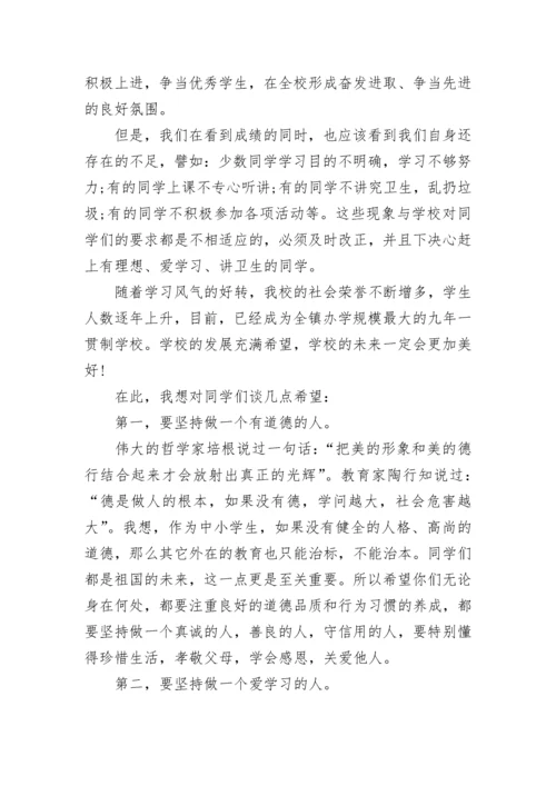 开学表彰大会副校长讲话稿.docx