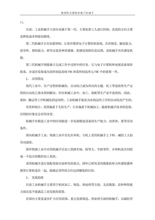 数控卧式镗铣床换刀机械手设计