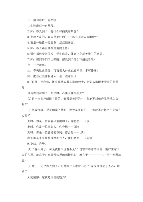 关于语言的魅力教案3篇.docx