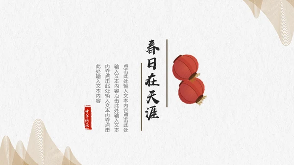 金色普通的中国风通用PPT模板