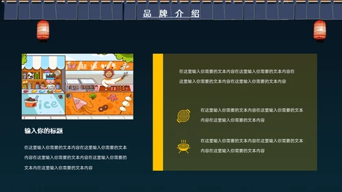深夜食堂烧烤夜宵招商通用PPT