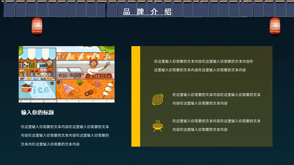 深夜食堂烧烤夜宵招商通用PPT