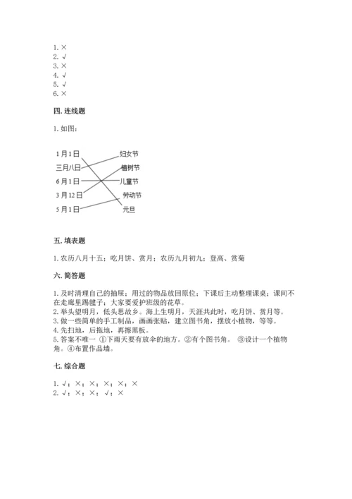 部编版二年级上册道德与法治期中测试卷（全国通用）word版.docx