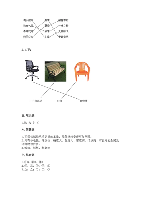 教科版科学二年级上册《期末测试卷》及完整答案【精选题】.docx