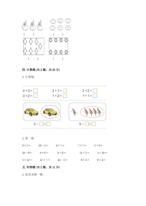 北师大版一年级上册数学期末测试卷（黄金题型）word版.docx