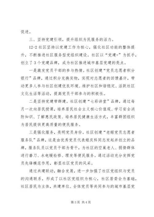共建联动融合发展党建引领开创城市基层治理新局面.docx