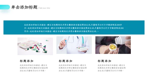 医疗健康药品销售护理护士医药总结汇报ppt