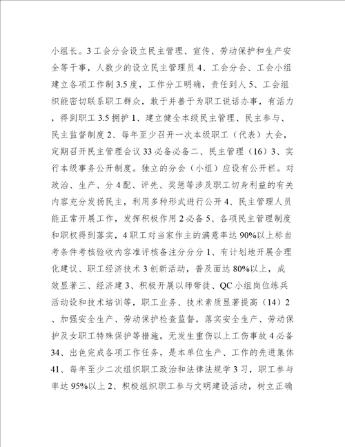 职工小家验收办法