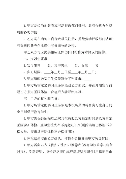 关于实习合同模板集锦（20篇）