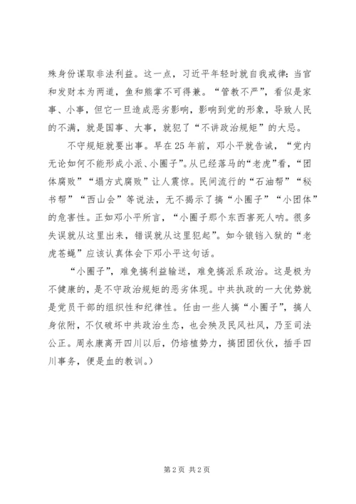 讲政治守规矩个人心得 (2).docx