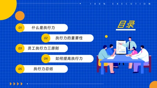 员工执行力企业培训通用PPT模板