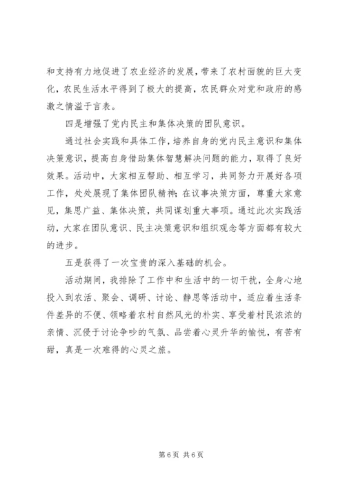 乡镇干部三进三同党性分析材料2则.docx