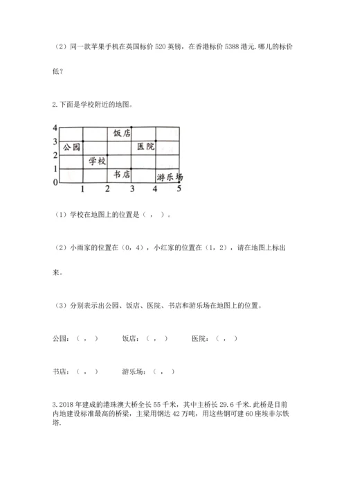 人教版小学五年级上册数学期末测试卷【名师系列】.docx