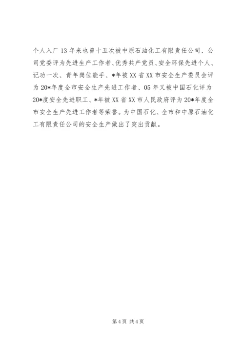 公司青年岗位事迹材料.docx