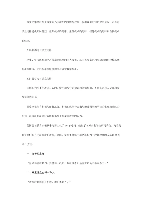 2023年辽宁省特岗教师考试教育心理学核心考点速记十五.docx