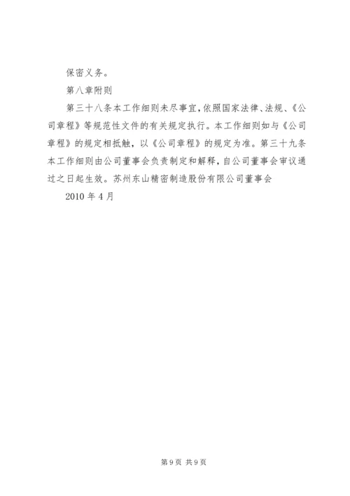 公司审计委员会工作细则(例) (3).docx