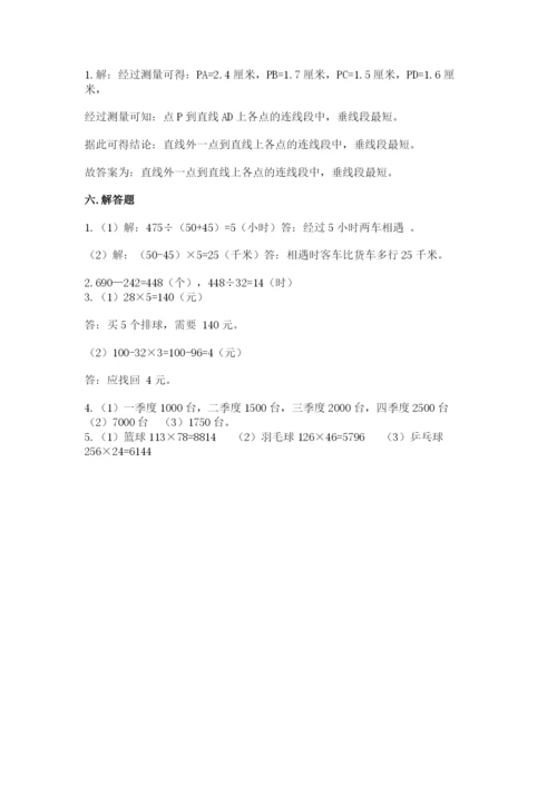 青岛版数学四年级上册期末测试卷附答案（培优a卷）.docx