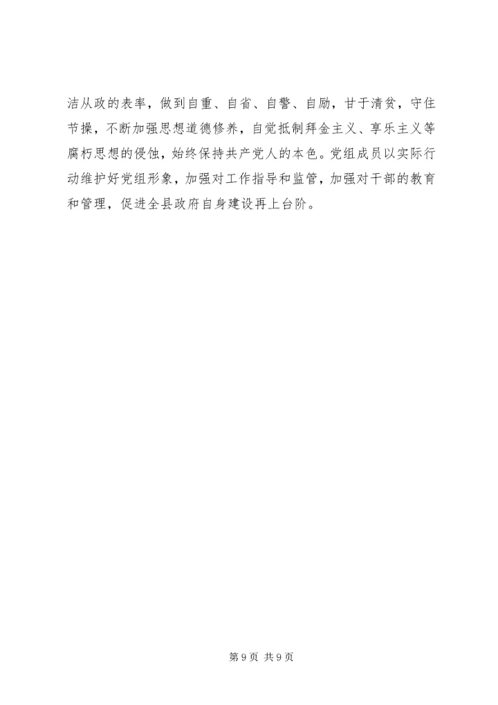 政府党组综合分析材料.docx