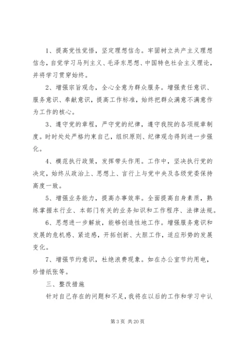 群众路线教育实践活动党员个人整改方案_1.docx