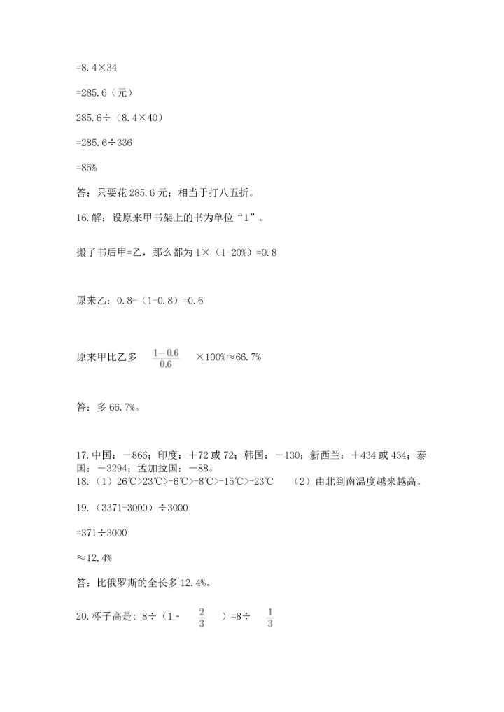 小升初数学应用题50道【典优】.docx