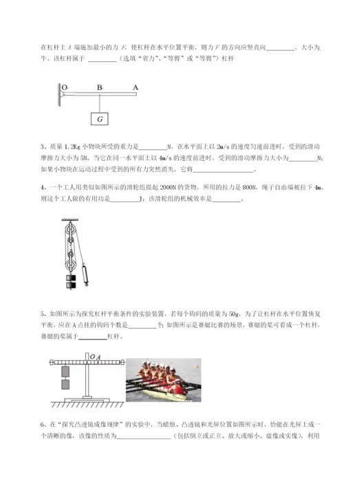 小卷练透四川德阳外国语学校物理八年级下册期末考试同步练习试题（含答案解析）.docx