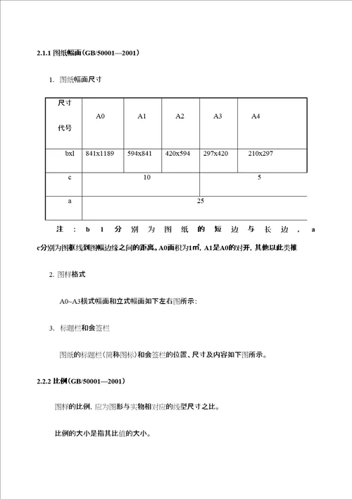 建筑制图与识图教案课程定稿版