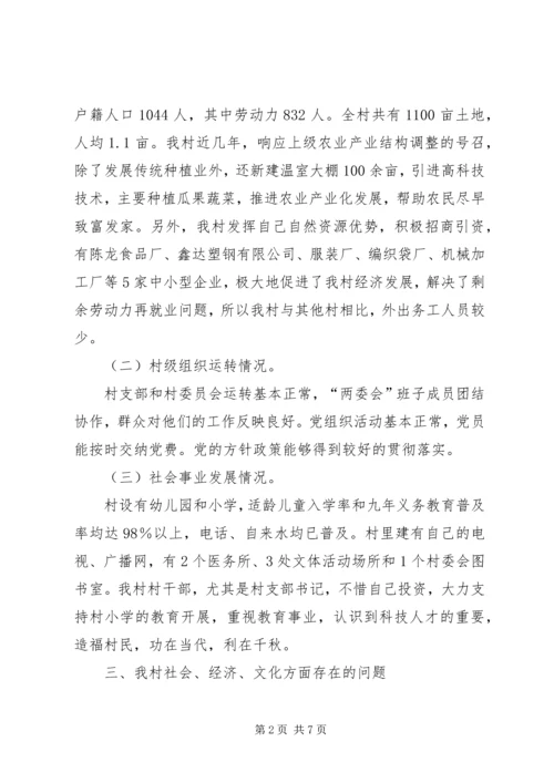 大张家镇常庄村产业结构调整调研报告(精选多篇).docx