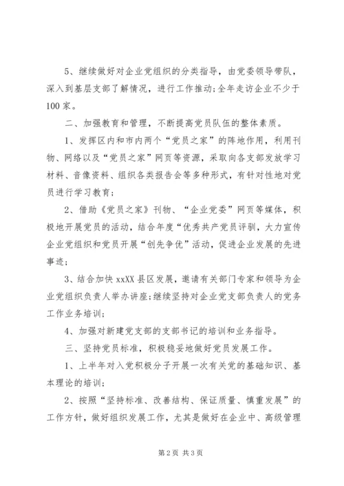 企业党支部某年工作计划范文.docx