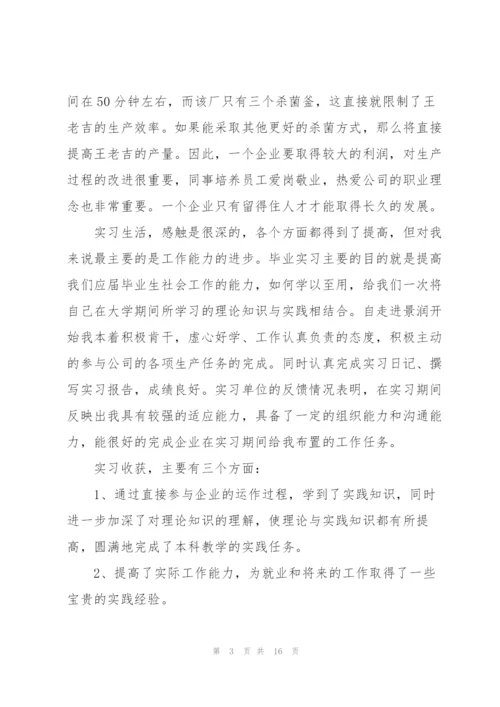 2022工厂员工个人实习总结（5篇）.docx